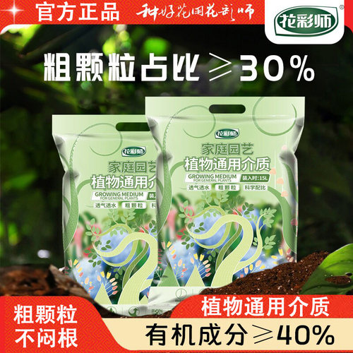 花彩师粗颗粒透气营养土