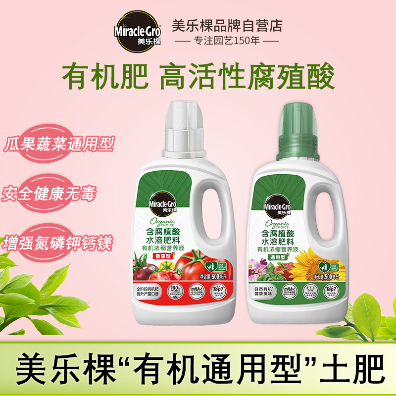 美乐棵有机营养液植物番茄瓜果果树西瓜青菜缓释肥料蔬果型营养土,鲜花速递/花卉仿真/绿植园艺,家庭园艺肥料,淘宝优惠券,粉丝福利购,淘宝优惠卷