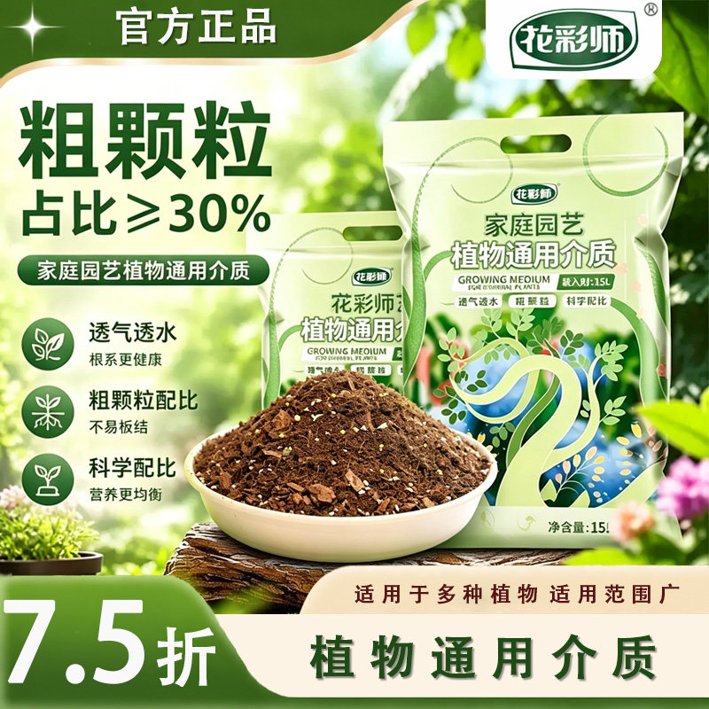 花彩师土壤种植土粗颗粒绿植通用型营养土家庭植物园艺养花专用土