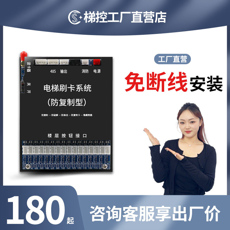 电梯刷卡机控制器门禁系统ic卡不分层指纹外呼楼层智能防复制梯控