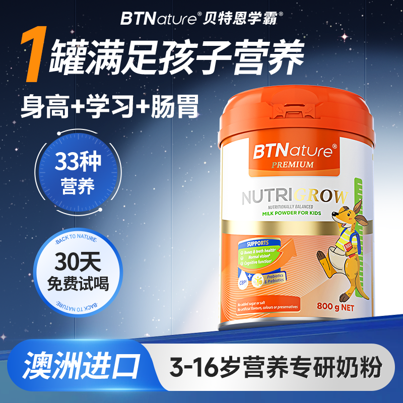 全面营养儿童成长奶粉3-16岁专研
