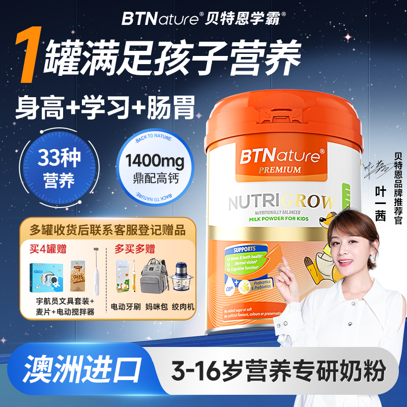 贝特恩学霸进口儿童成长奶粉助力3岁学生青少年高钙个子官方旗舰6