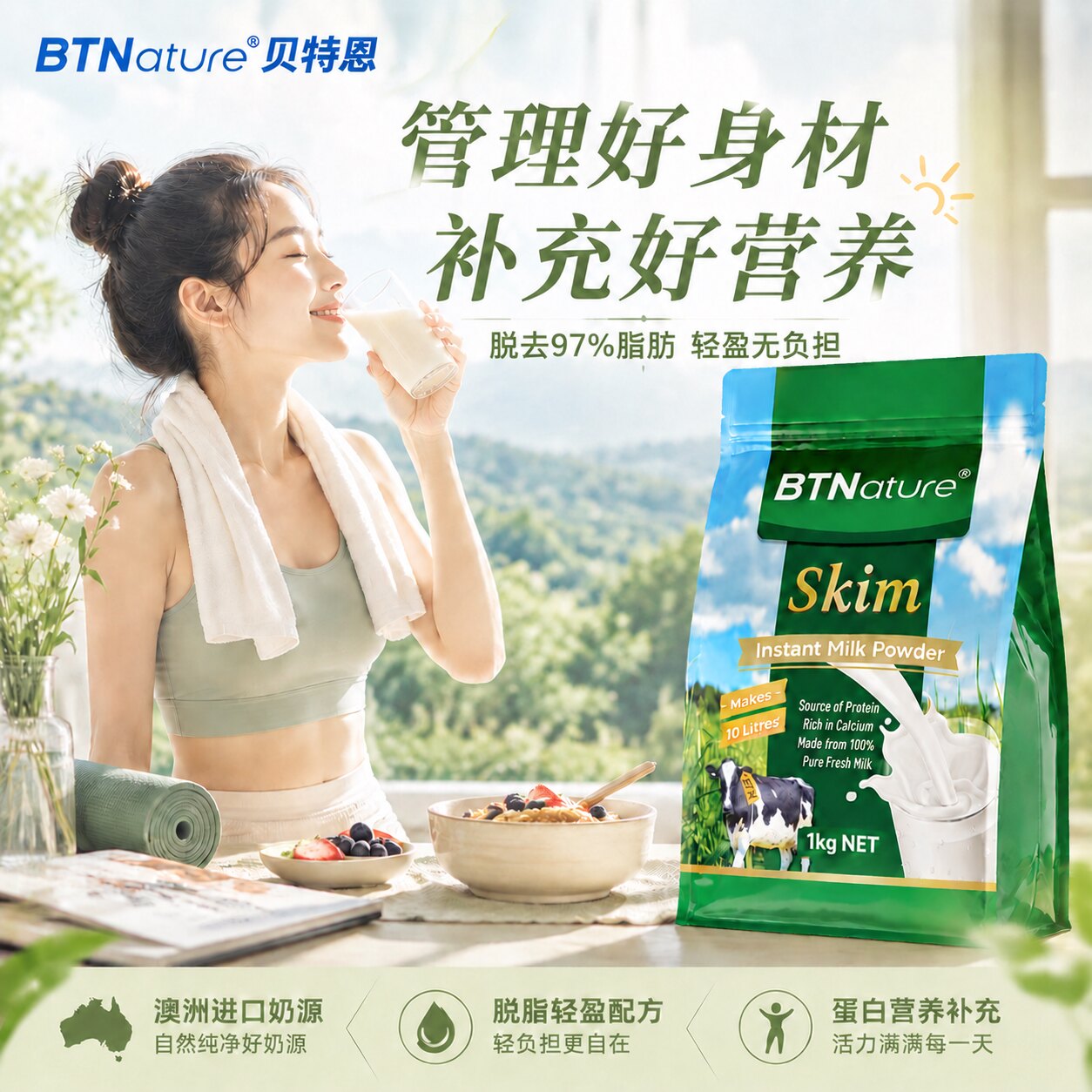 脱脂牛奶粉袋装无0蔗糖脂肪高钙蛋白贝特恩蓝一号官方旗舰店进口