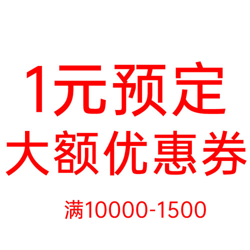 预定大额有价券