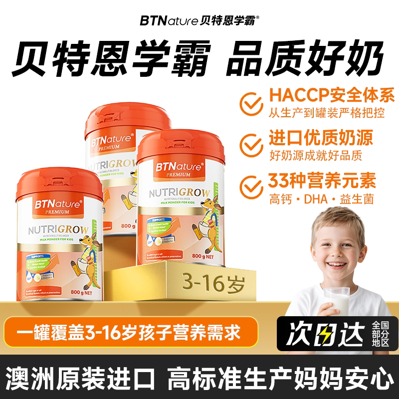 进口儿童成长奶粉助力3岁学生青少年15个子官方旗舰店贝特恩学霸6