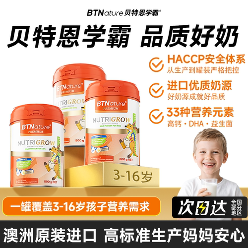 澳洲进口，营养全面儿童奶粉