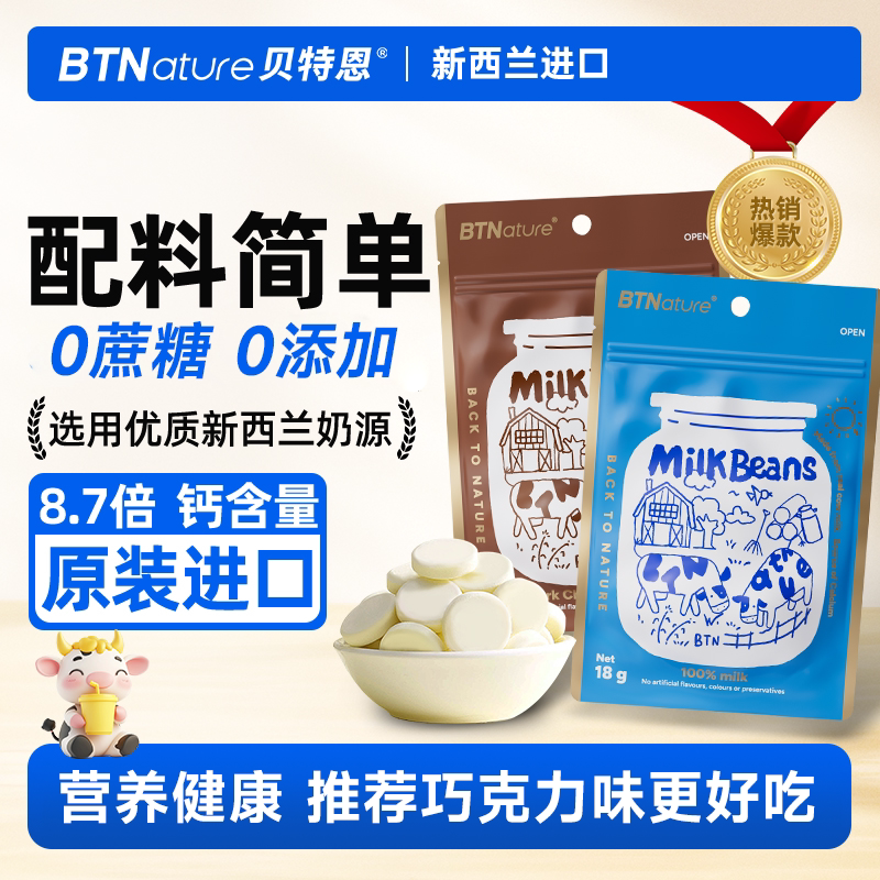 新西兰进口奶片奶贝3岁儿童婴幼儿宝宝无蔗糖添加零食贝特恩临期0