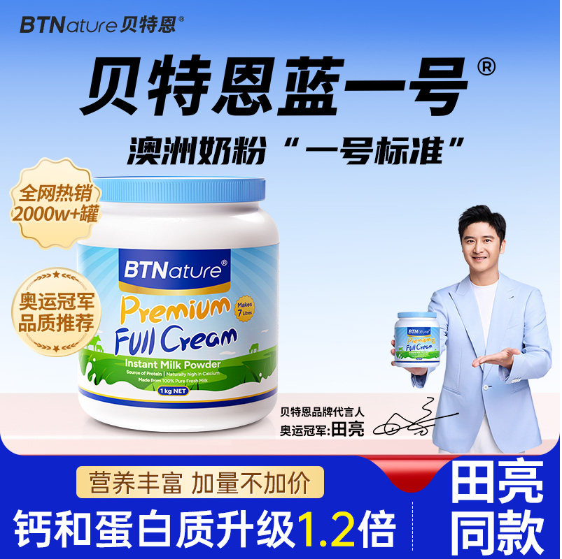 澳洲进口贝特恩蓝一号牛奶粉成人男士儿童中老年人官方正品旗舰店