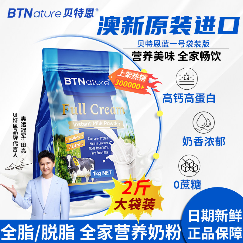 正品澳洲新西兰进口牛奶粉成人中老年脱脂贝特恩蓝一号官方旗舰店
