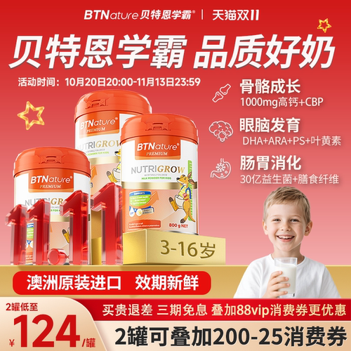 澳洲进口，营养全面儿童奶粉