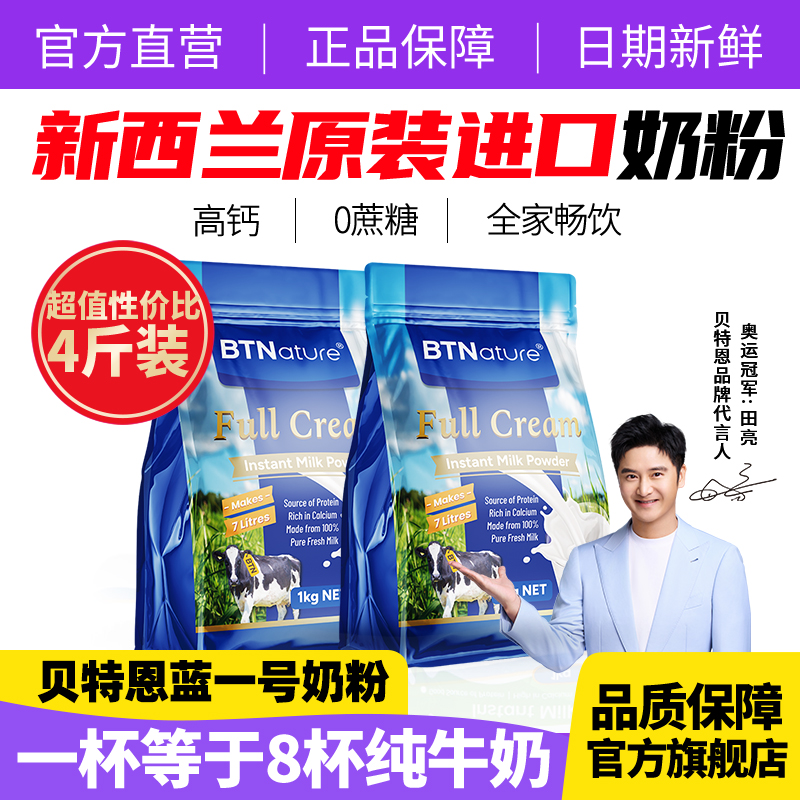 新西兰原装进口牛奶粉成人学生中老年贝特恩蓝一号正品官方旗舰店
