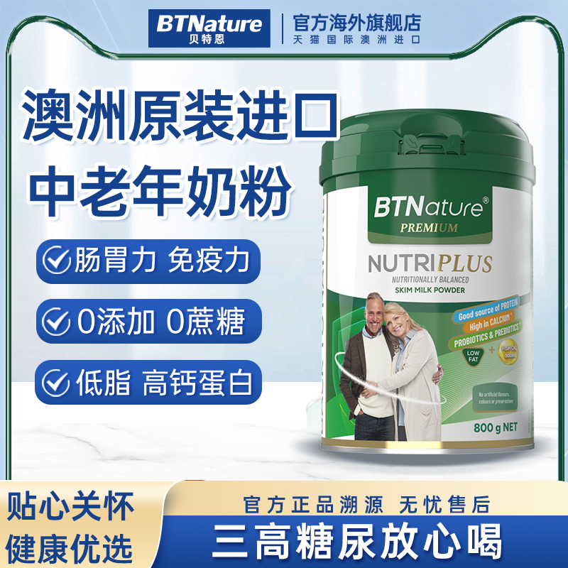 进口中老年奶粉成人提高脱脂免疫无蔗糖高钙高蛋白官方正品旗舰店
