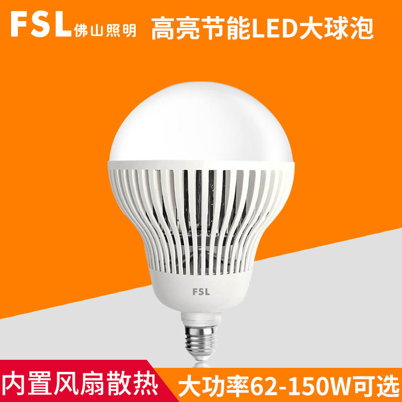 fsl节能灯家用白光大功率E27风扇散热led灯泡150W厂房商用照明灯