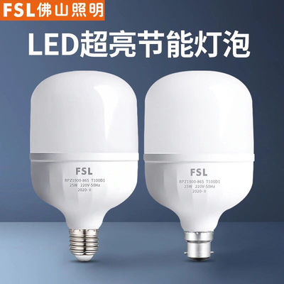 FSL佛山照明220v三级房间led灯泡