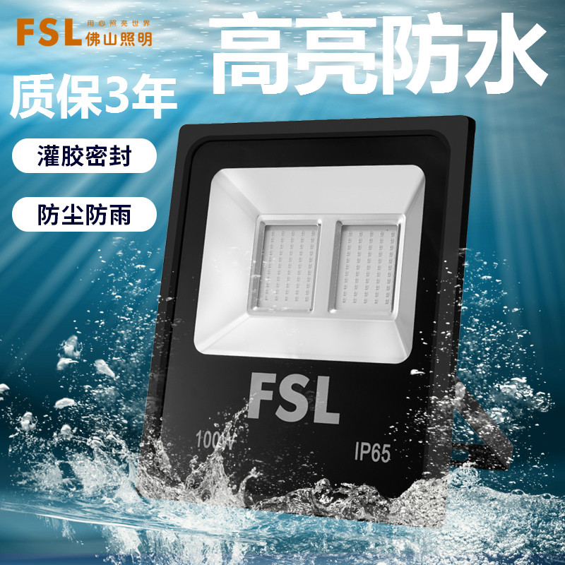 佛山照明150W大功率led投光灯户外球场防水招牌庭院路灯室外射灯