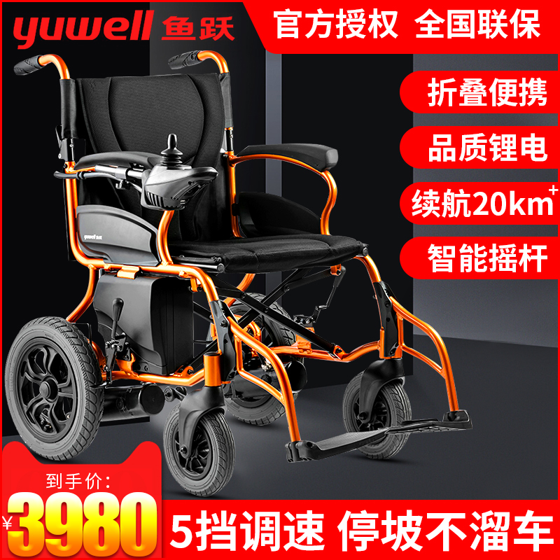 鱼跃电动轮椅车多功能智能全自动折叠轻便老年便携老人代步车