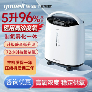5AW 鱼跃制氧机医用5L浓度90%吸氧器家用吸氧机老人孕妇氧气机8F