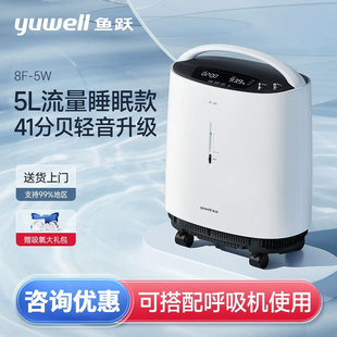 鱼跃制氧机医用5L吸氧器家用吸氧机老人氧气机雾化家庭吸氧8F