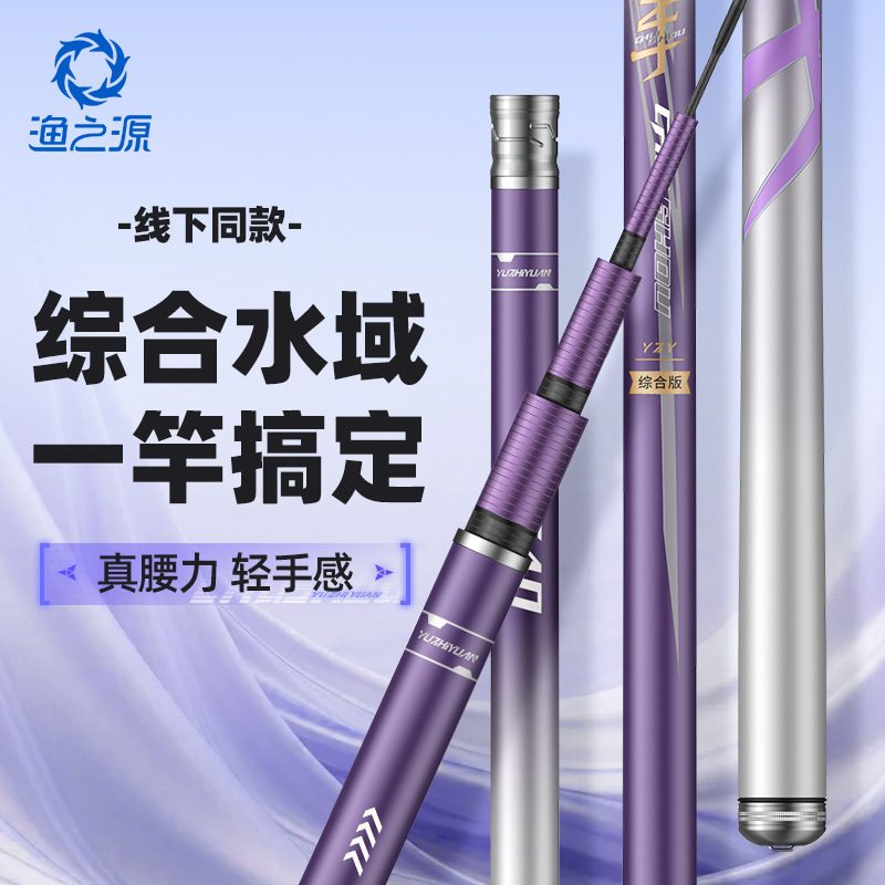 渔之源出手钓鱼竿鱼杆手杆台钓竿综合鲤鱼竿轻硬28调高碳纤维鱼竿
