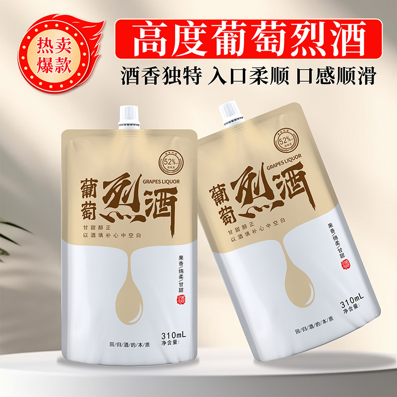 高度葡萄蒸馏白酒烈酒果香型烧酒袋装白酒自己喝的水果酒52度