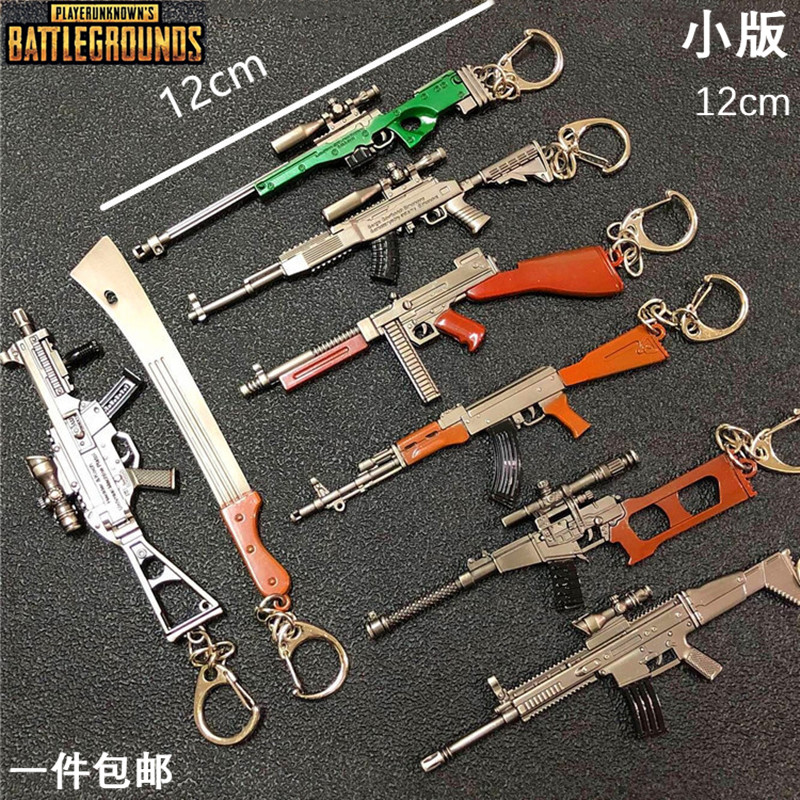 绝地求生玩具模型钥匙扣挂件通用
