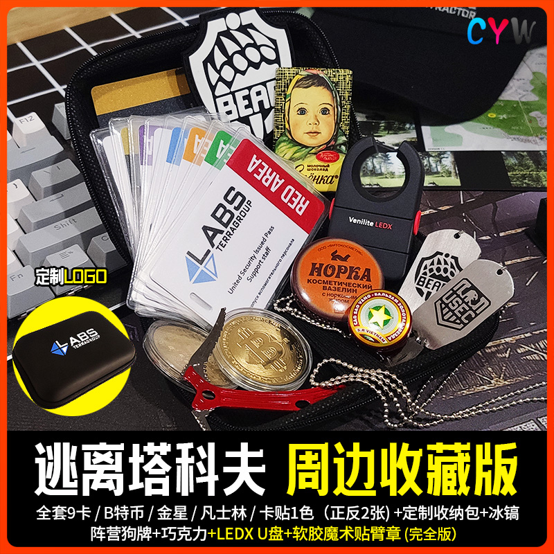 逃离塔科夫食物卡比特游戏币周边