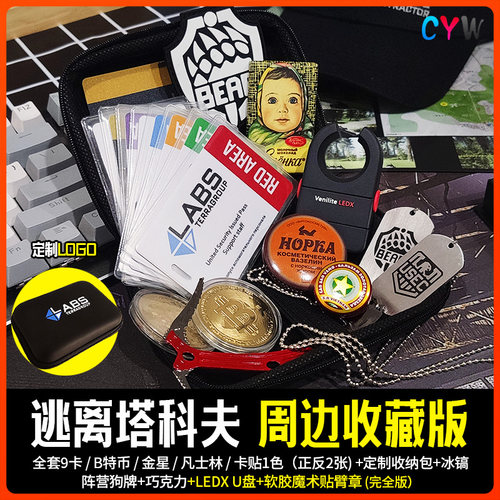 逃离塔科夫食物卡比特游戏币周边