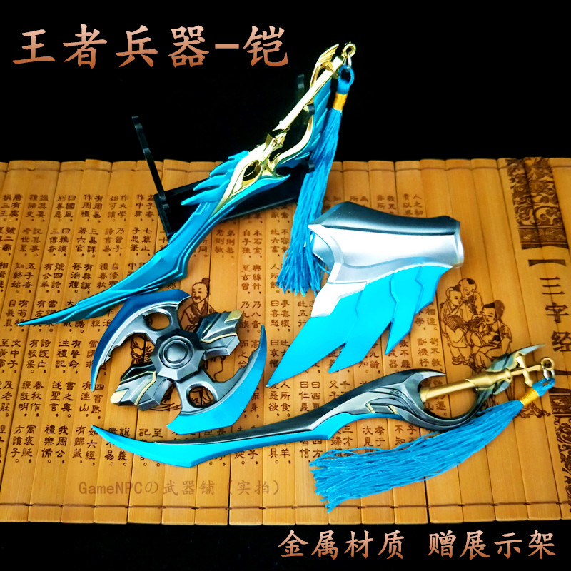 王者荣耀动漫铠铠皇皮肤曙光守护者刀剑武器玩具全套金属模型通用
