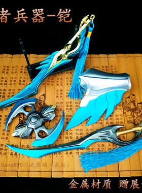 王者荣耀动漫铠铠皇皮肤曙光守护者刀剑武器玩具全套金属模型通用