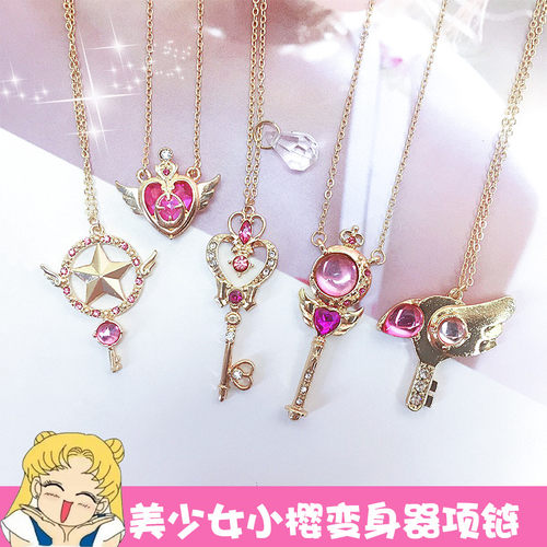 美少女战士周边百变小樱仙女项链