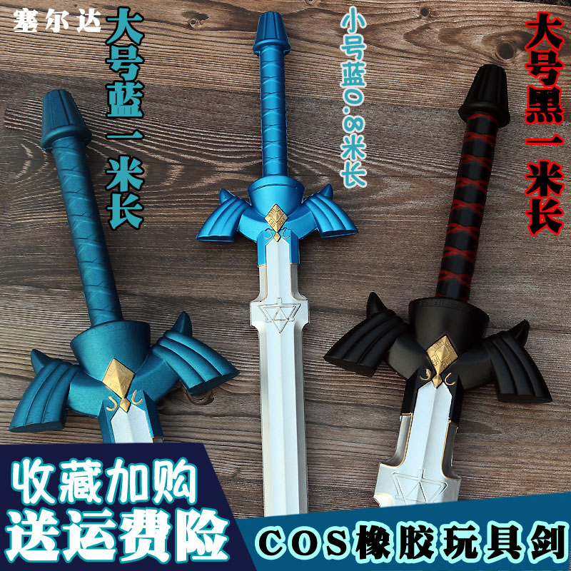 塞尔达天空之剑盾牌亲子玩具刀