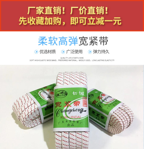 老式松紧带进口强力弹性双层辅料