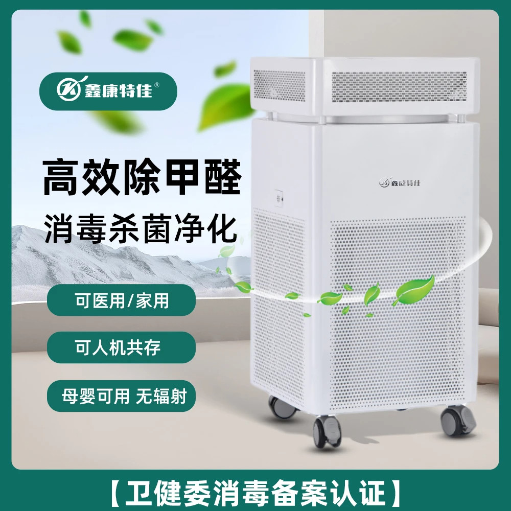 鑫康特佳家用空气净化除甲醛霉菌异味二手烟病毒可移动高效净化器