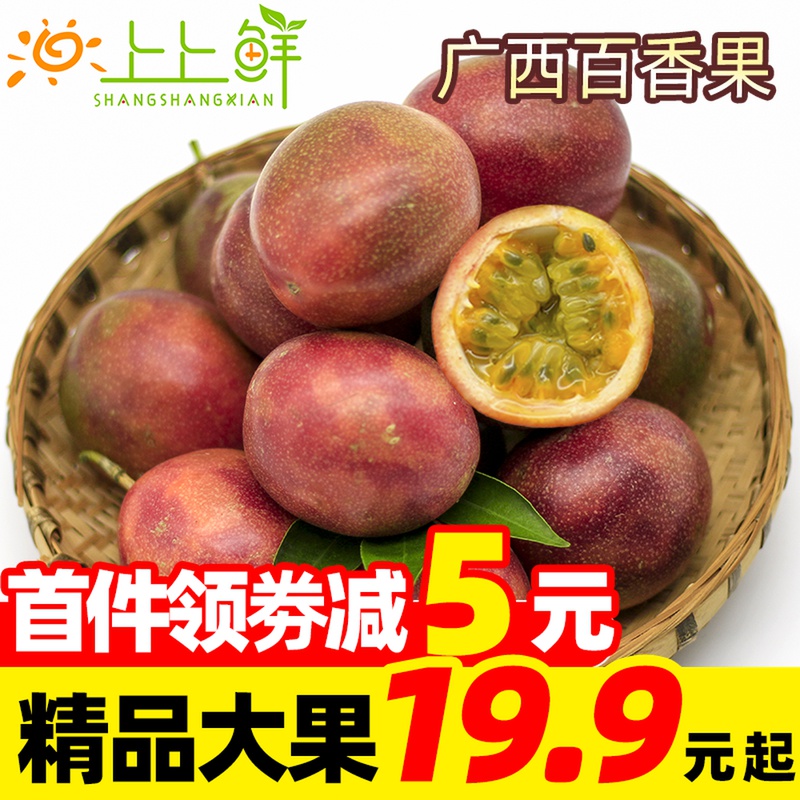 上上鲜 广西百香果新鲜大果3紫皮鸡蛋果酱原浆热带水果西番莲5斤