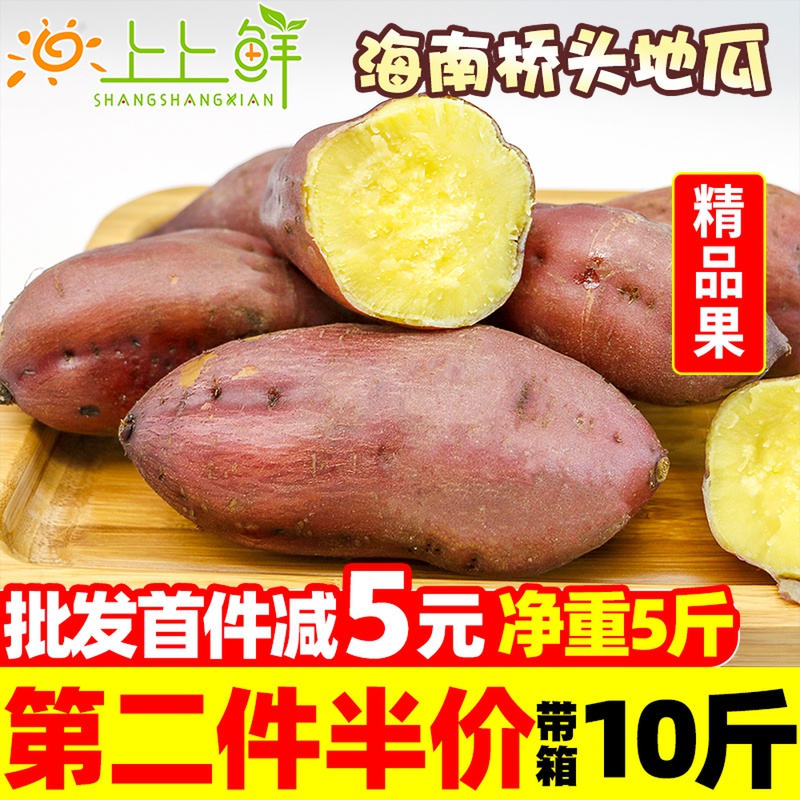 上上鲜 桥头地瓜海南澄迈正宗板栗薯蜜香甜紫皮沙地红薯包邮番薯5
