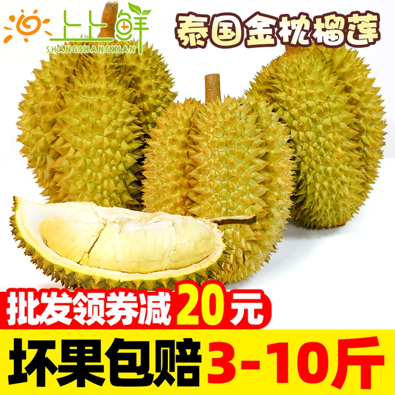 上上鲜 泰国金枕头榴莲新鲜热带水果当季进口包邮带壳大果2-10斤