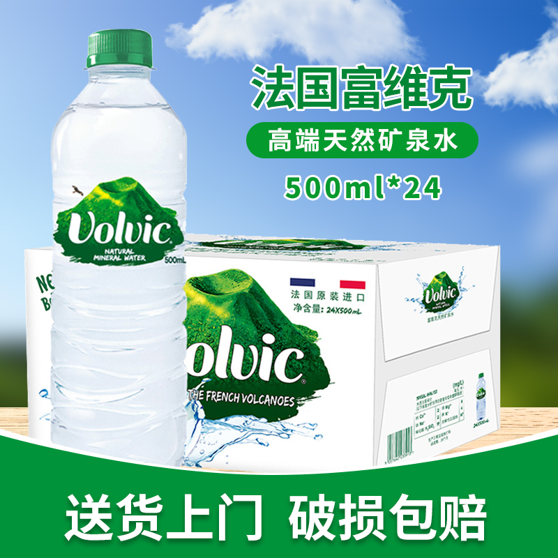 法国volvic富维克进口天然矿泉水