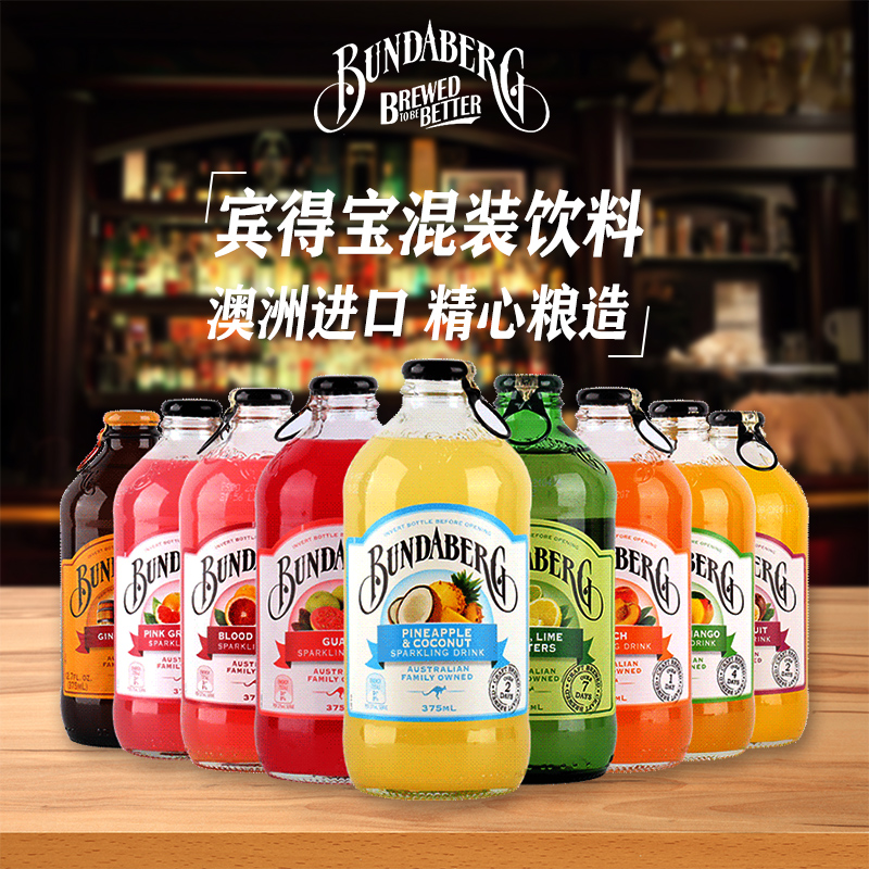 澳洲进口Bundaberg 375ml青柠味汽水网红时尚气泡水饮料 咖啡/麦片/冲饮 果味/风味/果汁饮料 原图主图