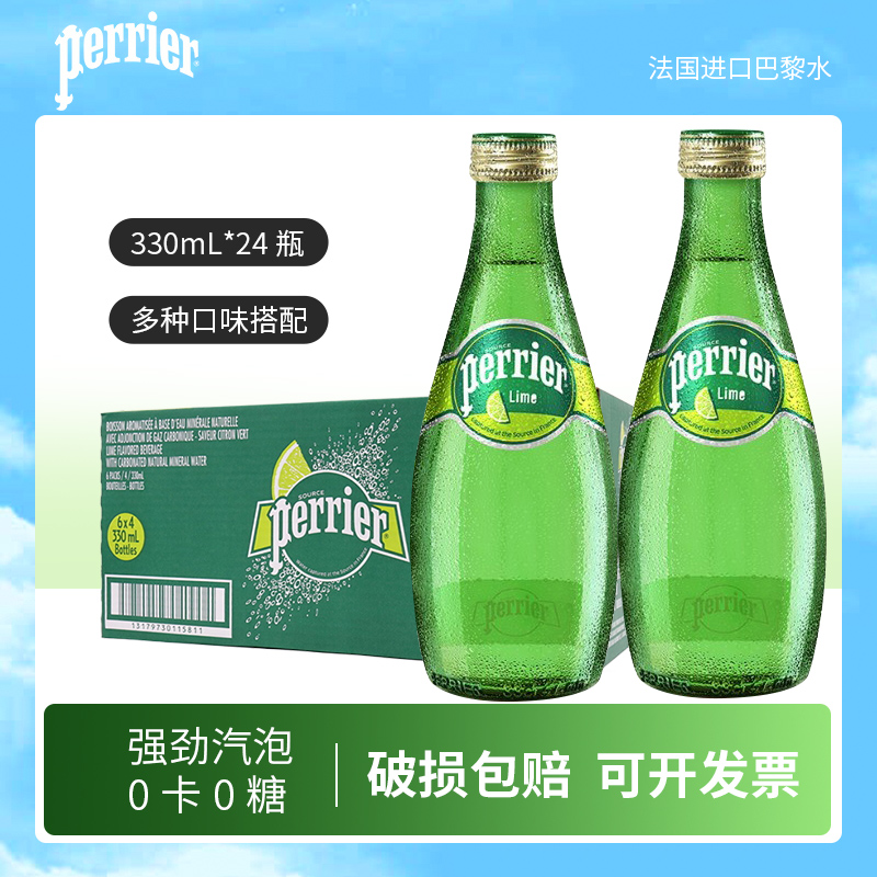 法国perrier巴黎水青柠含气矿泉水500ml/330ml无糖西柚味气