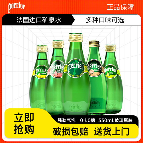 进口Perrier330ml*24含气矿泉水