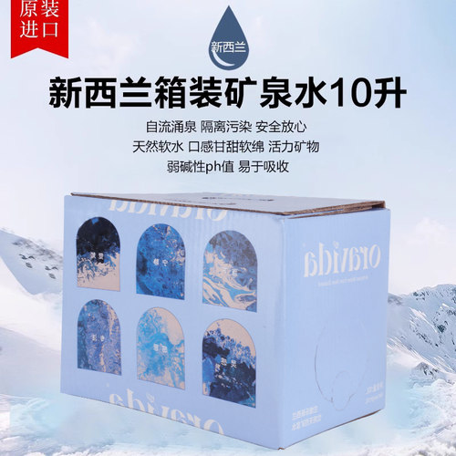 新西兰原装进口兰维乐ORAVIDA矿泉水饮用水弱碱性水10L/1箱纯净水 - 封面