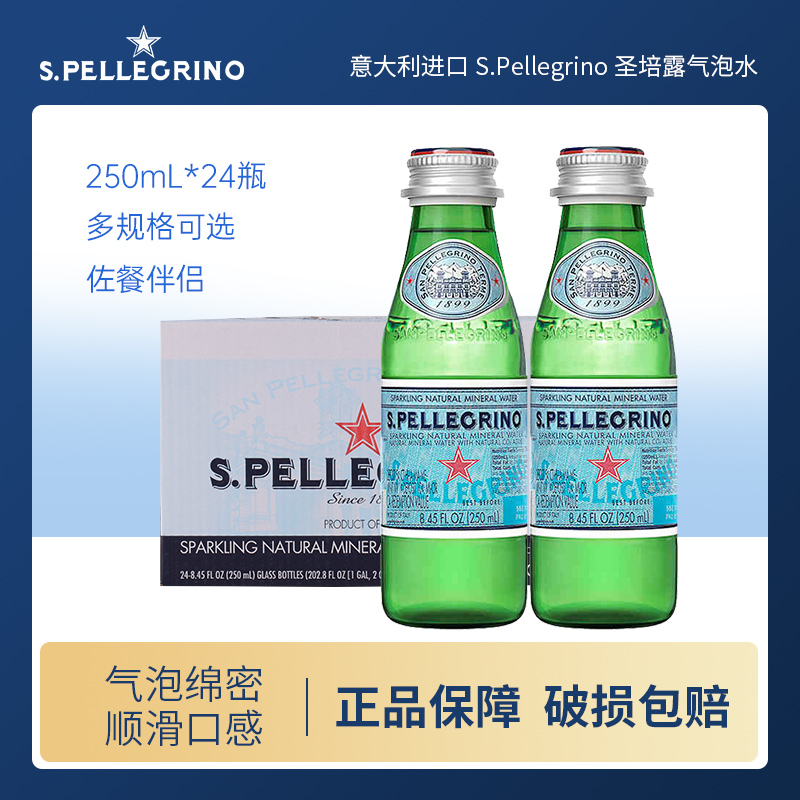 意大利进口圣培露天然矿泉水
