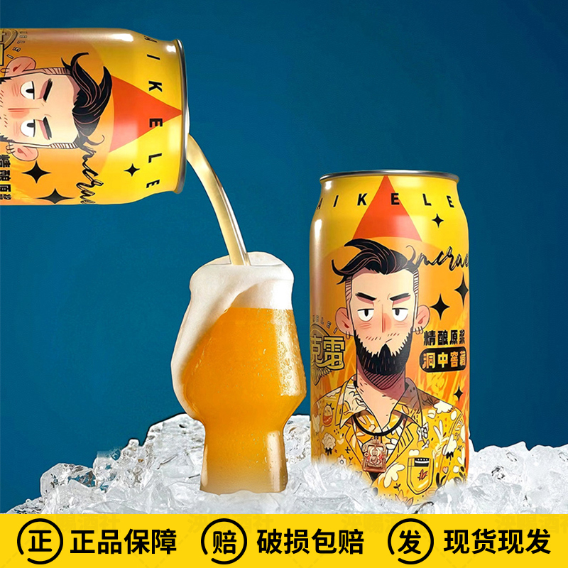 麦克雷烈性啤酒精酿原浆四倍浑浊IPA24°度整箱网红啤酒正品保证