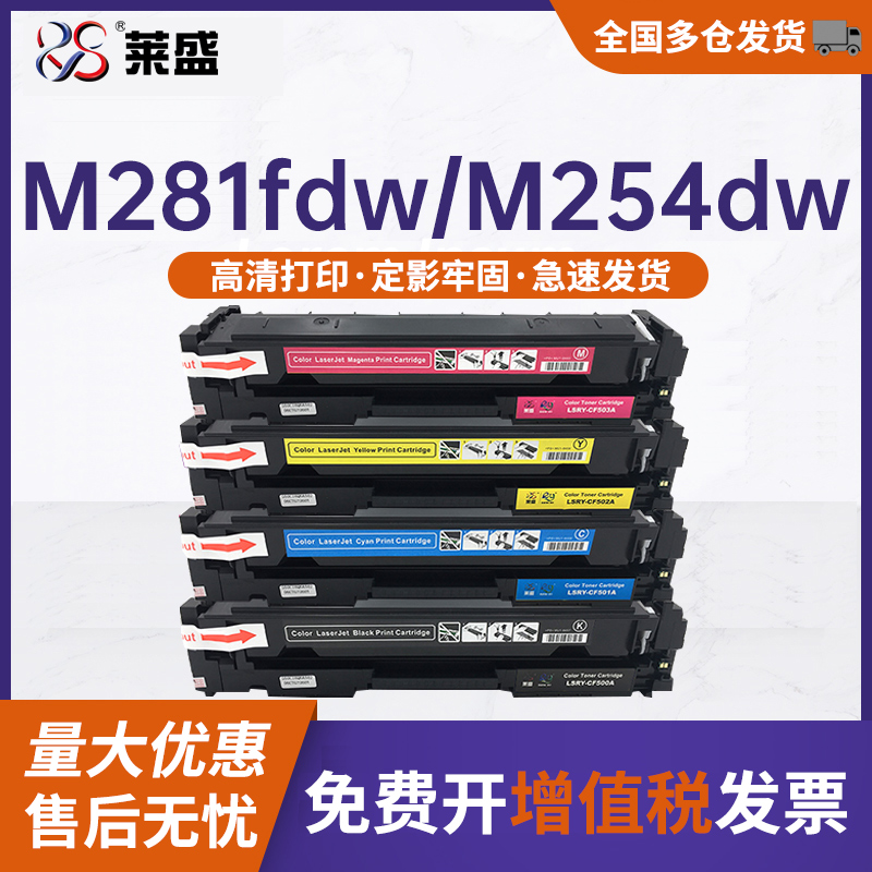 莱盛适用惠普CF500A硒鼓LaserJet Pro M254dw/nw