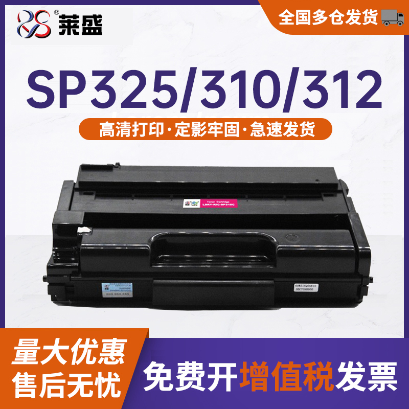 莱盛适用SP310C理光310sfnw硒鼓310DNW 311lc 325SNW 320SN SP310 SP320dn粉盒320sfn 320fnw 办公设备/耗材/相关服务 硒鼓/粉盒 原图主图