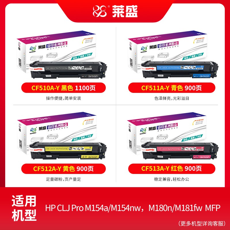 莱盛适用HP惠装204A硒鼓黑色CF510A硒鼓CF511A CF512A CF513A彩色