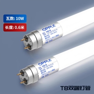 opple欧普照明T8LED灯管日光灯管单端双端进电10w13w19w0.6米1.2