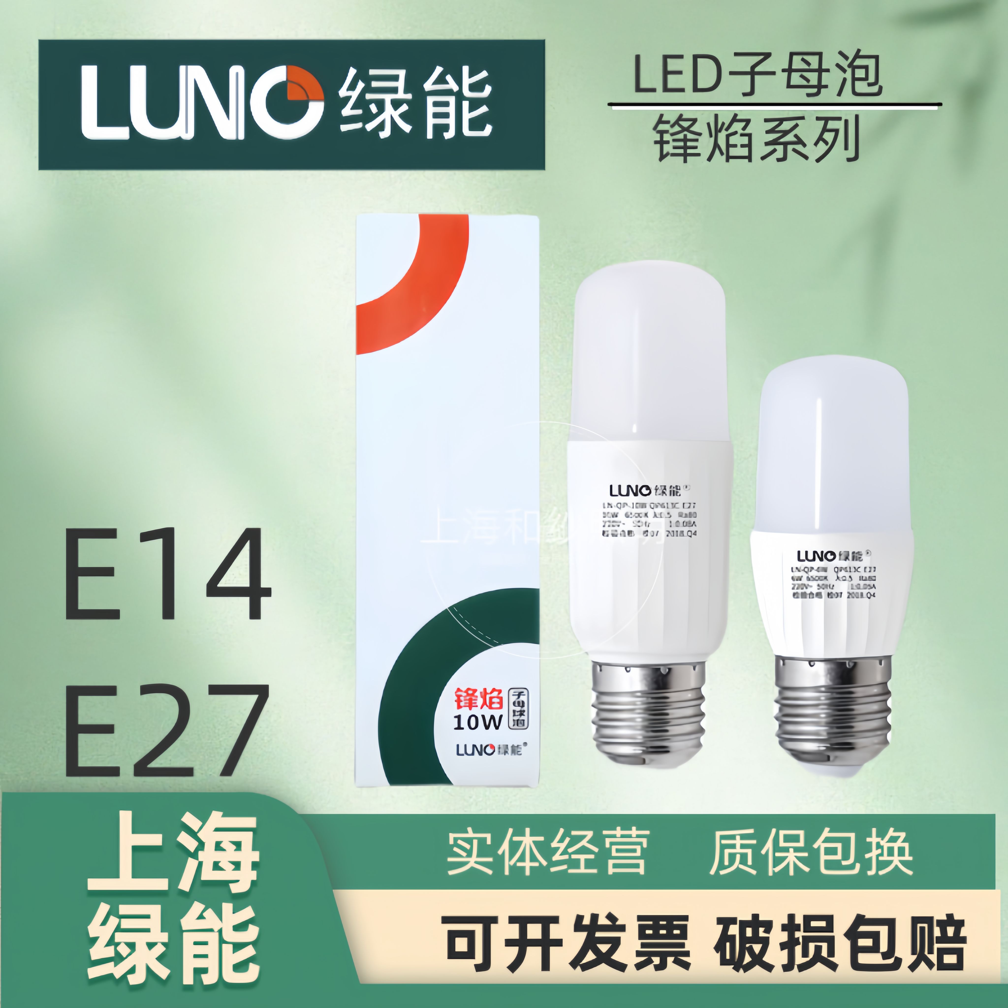 上海绿源绿能LED锋焰灯泡子母泡613CL绿能节能灯6w10w15wE14E27