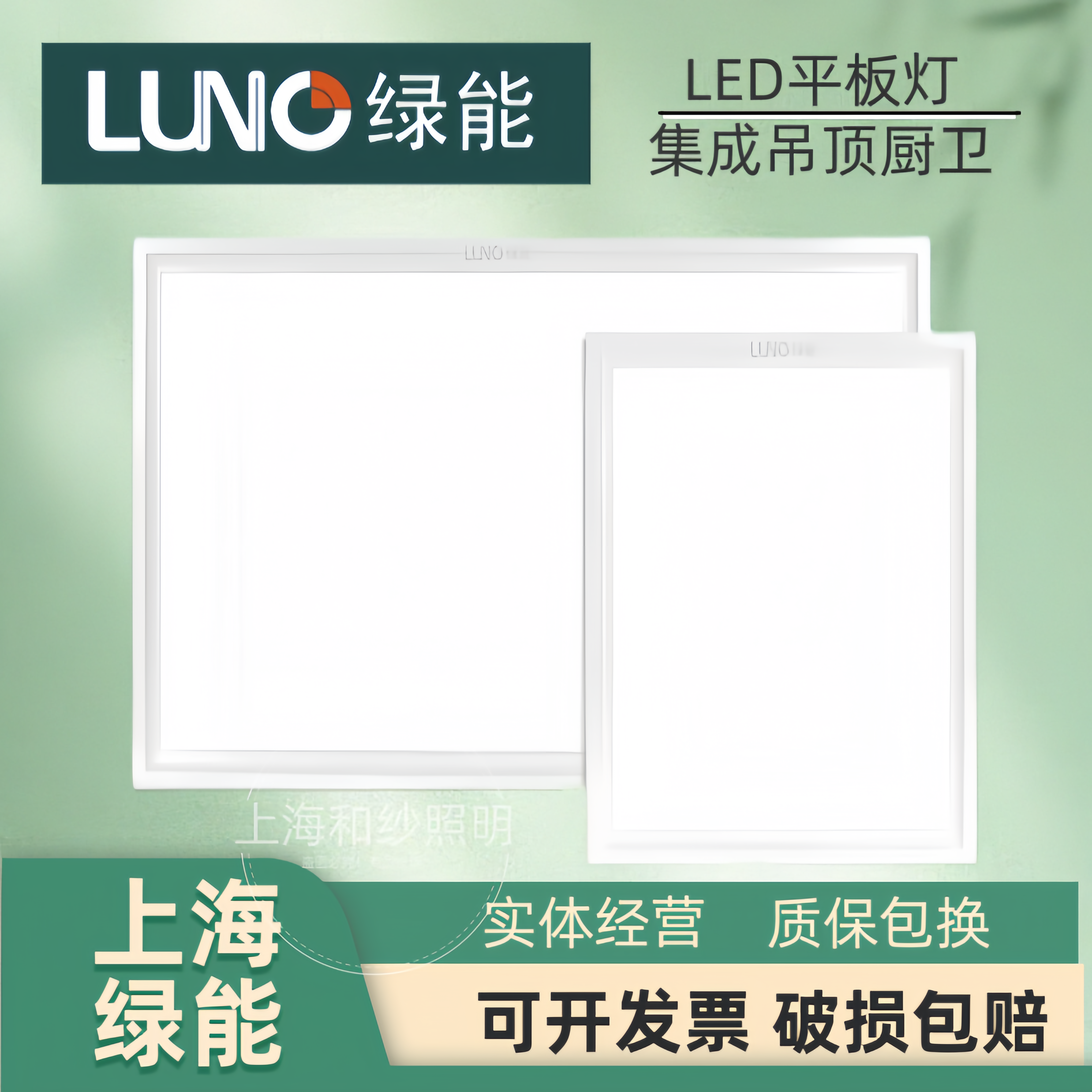 上海绿源绿能LED平板灯集成吊顶嵌入式厨卫灯30×30cm20w40w60w