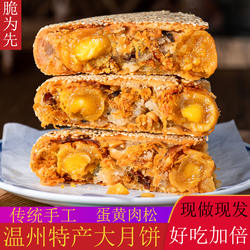 桥墩镇大月饼浙江温州特产中秋肉松蛋黄鲜肉五仁老式手工送礼盒装